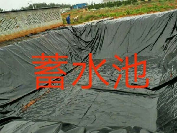 蓄水池防渗