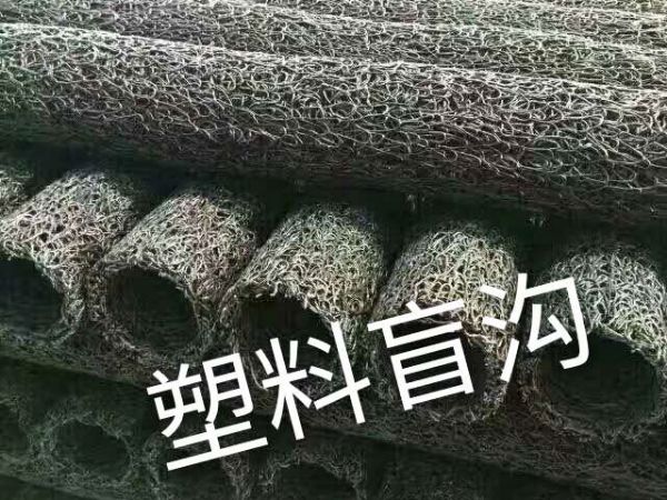 塑料盲沟
